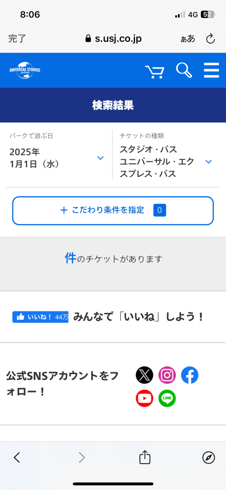急募！2025年1月1日のUSJスタジオパスエクスプレスパスについて 