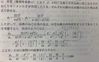 計算方法を教えてください。甲種機械のねじりモーメントの過去問題です。画像にシャーペンで記入した箇所がなぜこのような計算に至るのかわかりません。お分かりになられる方、どうか細かく教えてください。 