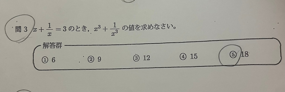 式の値の問題になるかと思います。 答えは18になるらしいんですが 3次式の因数分解使ったあとの流れが いまいちわからないので計算過程教えて下さい ○○だと思うのですが、どう思いますか？