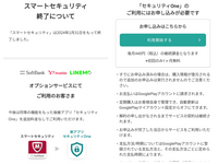 スマートセキュリティの変更案内が何度も来るのですが今まで無料だったのに セキュリティワンにしたら定期購入になるのですか？ 
今まで使っていた人は追加料金無しみたいな感じで書いてあるのですけど 新アプリを進めようとすると定期購入に進みます。