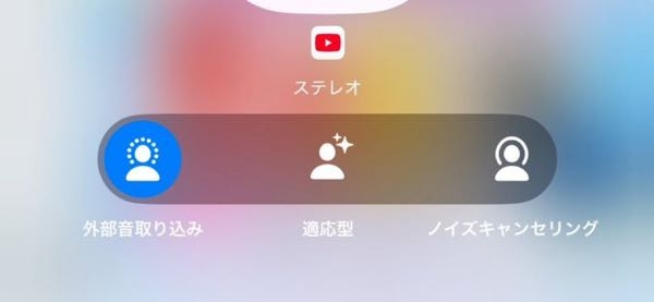 AirPodsのノイキャンでも外部音取込みでもなく、適応型でもないた