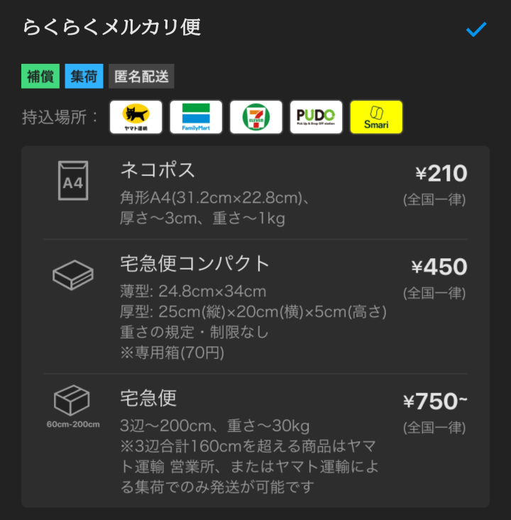 メルカリでゆうゆうメルカリ便かららくらくメルカリ便へ変更すると相手