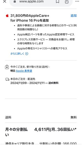 【至急！！！！！】iPhoneについて これは9～11までに家に届くということですか？それとも9～11の間に発送するということですか？教えてください！