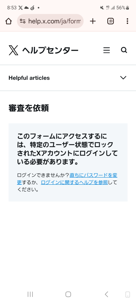 至急です。完全に自業自得です。 - 私はXアカウントを作った時に13歳に