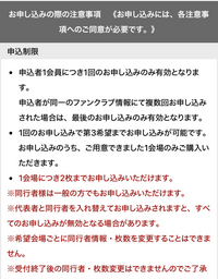 チケットの申し込みについて教えてください。Aが代表者でBが同行者Cが... - Yahoo!知恵袋