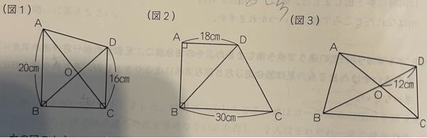 （図1）～（図3）は、四角形の中に対角線を1本または2本引いたものです。これについて次の問いに答えなさい。 （1） （図1）のAO：OGを求めなさい。 5：4 （2）（図2）の三角形ABDと三角形DBCの面積の比を求めなさい。 3：5 （3）（図3）の三角形ABCと三角形ACDの面積の比は3:2です。BOの長さは何cmですか。 18㎝ 間違えているところを教えてください。