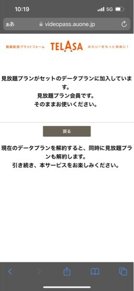 テラサを解約したいのですが出来ないです。 これが出てくるのですがどうしたらいいですか？