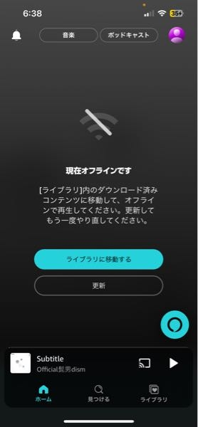 Amazon musicを使っている方に質問です。 Wi-Fiは繋がっているのにオフラインになってしまいます。更新を押しても何も変化しないです。 どうすればオンラインに復帰できますか？ 再起動も試しました。