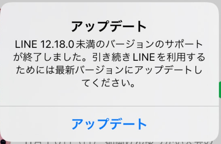 iphone7でのLINEをどうにかして(一時的に)利用する方法について質問です。 友達が今日LINEを使おうとすると以下の写真のメッセージが出てきてしまいって、アップデートしようとするもiphone7はios15.8.3までしか対応していないため。使えなくなってしまいました。 iphone7でLINEをどうにかして使えないでしょうか。ご存知の方教えて欲しいです。 またできなければ機種変することになると思いますが、その時に気をつけるポイントがあればそちらも教えて欲しいです。 よろしくお願いいたします。