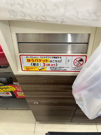 メルカリのゆうパケットポストの商品を、
ローソンの投函口(画像参照)に入れたのですが、
私の家に返送されてしまうでしょうか？ ゆうパケットポストも「ゆうパケット」の括りに入るよね！と思って入れてしまいましたが、もう1個のポストに入れるべきでしたよね…