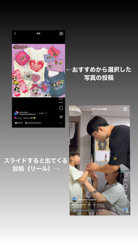 Instagramのおすすめが最近変わってしまって、今までは写真の投稿の次も写真の投稿が見れていたのに、最近は写真の投稿の後は必ずリールになってしまいます。 しかも写真の投稿とは全く関係ないリールだし、その後に写真の投稿が出てくることもありません。

おすすめの投稿を前のように戻すことはできるんでしょうか。