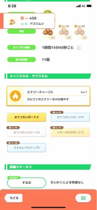 プレパスのみの課金勢です。
このAAAのアゴジムシ育てるべきだと思いますか？
食材アップがないのですがおてすぴが上がってくれている子です。 フレンドレベルが10になったとこなのでまだ粘れると言えば粘れます
ポケモンスリープ