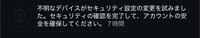 大至急です！
画像について質問です。
 今朝起きてインスタを確認したらこのような通知が来ていました。 不正にログインされていたものは削除し、パスワードも変更したのですが心配です。 上記で大丈夫かどうか教えてほしいです。
 よろしくお願いします。