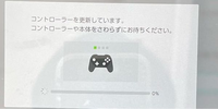 Switchコントローラーの更新をしていたのですが、0%から更新が進みません。
コントローラーは純正のはずなのですが、わかる方いらっしゃいますか。 それともコントローラー自体に問題があるのでしょうか。
よろしくお願いします。