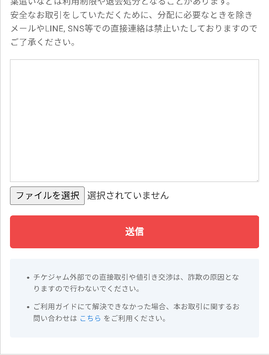 チケジャムでチケットぴあの電子チケットを売ったのですが、譲渡の仕方 