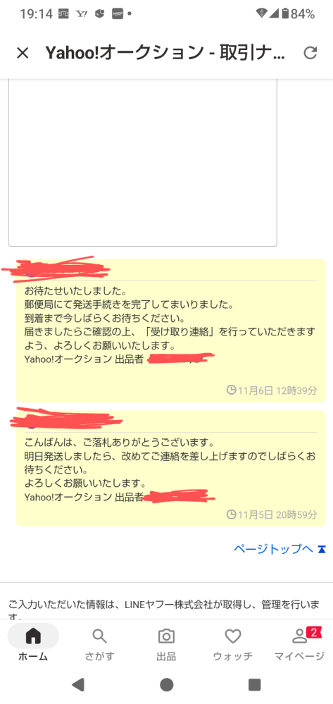 メルカリである商品を購入して、「取引終了まで宜しくお願いします」と 