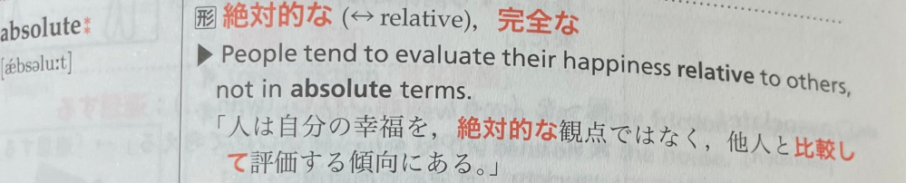 例文において、なぜ形容詞のrelativeを用いているのか教えてください！