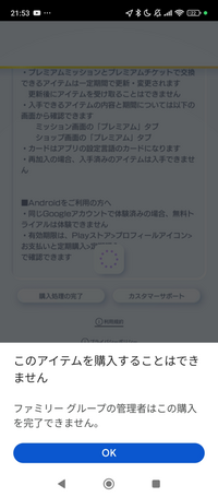 ポケポケのアプリで、課金しようとしたら、下のような表示が出ました。
親のスマホはiPhoneです
課金はできる設定になってるのですが、なぜかできません、 どうすればできるようになるか教えていただけるとありがたいです
中３です