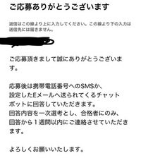 助けてください。バイトの応募をしました。このメールに返信すれば良い 