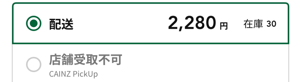 こういう、在庫確認中っていうのは売り切れたって事でしょうか
