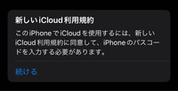 新しいiCloud利用規約てのがありますが、これ同意しなくてもいいんですか？
するべきですか？
規約見てないので判別つかないです。
同意の許可が必要ということはそれなりの規約変更があるんですよね？ 誰か抜粋してわかりやすく規約変更の内容を自分に教えてくれませんか？