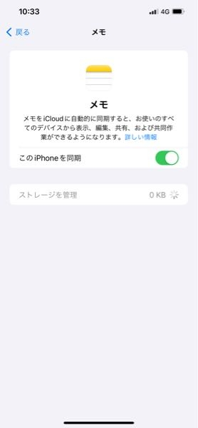 iCloudの利用規約に同意してメモが消え、復元方法として設定からメモの同期をオンオフしたとこ...