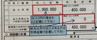 この所得金額450000は何処から算出した数字ですか？？ 