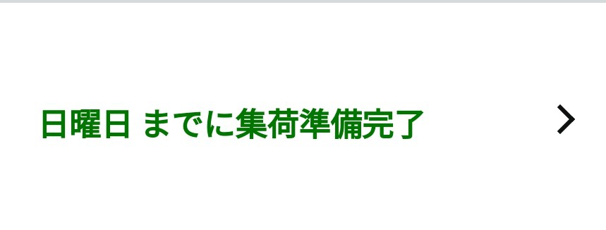 Amazonについてです。 昨日の夜中に購入しました。 ローソンのAmazonロッカーに届けてもらうようにしました。今日の朝に届く予定だったのですが、なんか変わってました。 これってどういうことですか？ 今日は届かないのでしょうか？