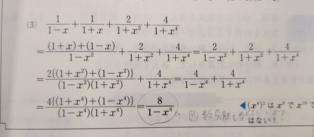 次の式を簡単にせよ。 という問題なのですが、最後分母因数分解しなくていいんですか？高校数学 IA