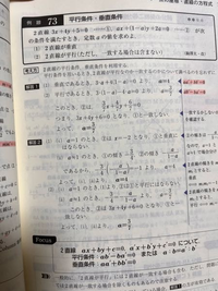 数Ⅱ図形と方程式の問題です。
解答2の場合a＝0の場合もxの係数が0になり、垂直、または平行にならないので場合分けはしなくてもいいのですか？ 