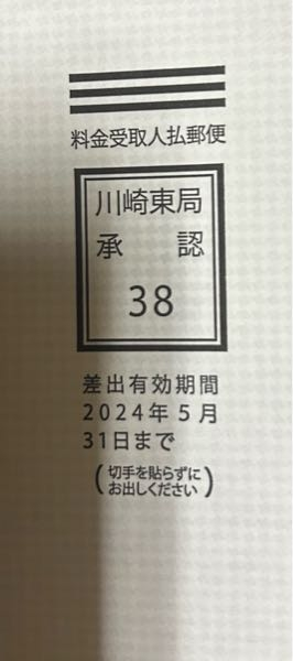 マイナンバーの申し込をしようと思い1年ほど前に送られてきた封筒で発送しようとした所、申込用紙に同封されていた封筒の有効期限が切れてしまっていましたこのような場合どうすれば良いのでしょうか？ 説明が下手ですみません！