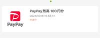 powlで100円分のPayPayギフトと交換したんですが10/18日にやったのにまだ反映されません。何故か分かりませんか？ 