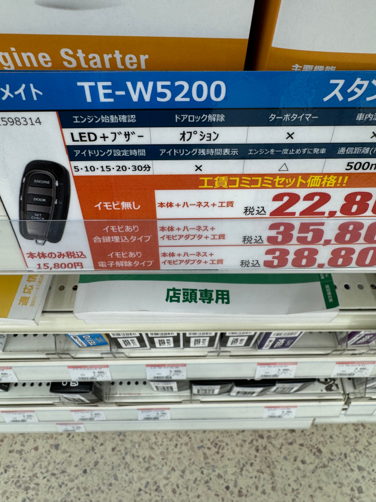 オートバックスでエンジンスターターを購入し取り付け依頼したら開店