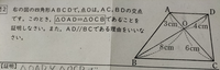 数学の証明の課題についての質問です。
この写真の三角形が相似であることを証明することは出来たのですがADとBCが平行の関係であることを証明することができませんどうやって証明すればいいですか？ 