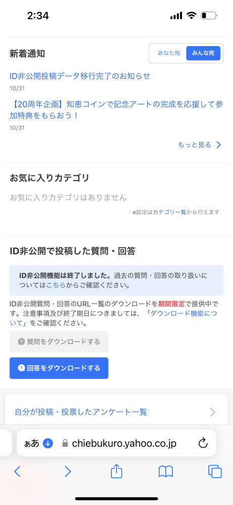 非公開の質問をダウンロードしたいのですが、どうしても出来ません(>_<) どうしたらいいですか？