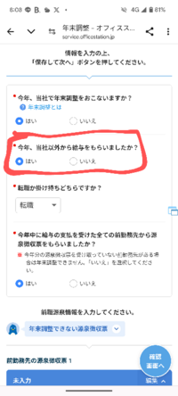 学生です。前バイト先を乙欄で働いていました。今のバイト先で年末調整をしたいのですが、ここをはいにすると乙欄以外の源泉徴収票を提出しなければならなくなります。乙欄の場合はいいえとしても良いのでしょうか？ 