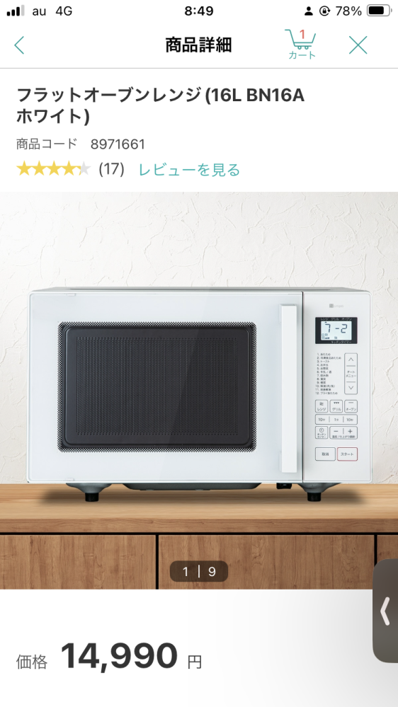 ニトリのオーブンレンジについてです。先日、フラットオーブンレンジ