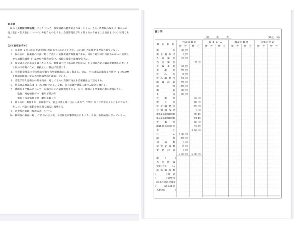 簿記三級に関して 試算表の問題についての質問になります。 税引前の利益に対して30%の法人税、住民税および事業税を計上するという決算仕訳におきまして、税引前の利益はどのように計算すればよいでしょうか。 教えていただけますと幸いです。 よろしくお願いいたします。 画像が小さくて申し訳ございません。