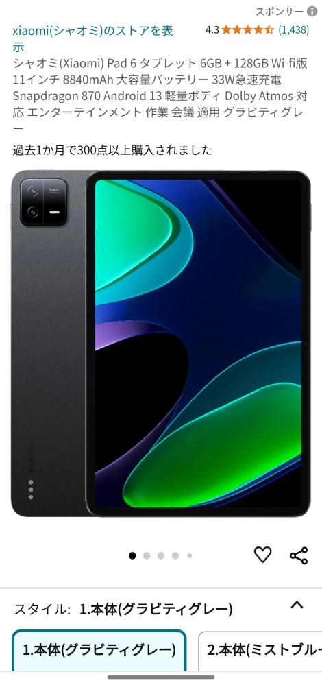 Xiaomi Pad 6 　グローバル版 Xiaomi Pad 6（グローバル版）のスペックまとめ！Snapdragon 870搭載