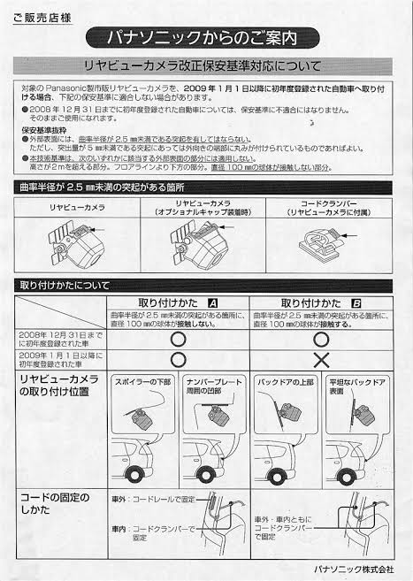 バックカメラの取り付け位置 祖母の古い古いスズキアルト(HA12、平成12年2000年)にバックカメラを取り付けしてあげようと思うのですが、カメラはバックドア外側上部(画像で取付Bのやつ)でも大丈夫なのでしょうか？ ネットでも調べてみたのですが、対象が古いせいか新規制での注意しか見当たらないような気がします バックドアがダメならリアガラス下部のハイマウントストップランプの土台(取り回しが大変)かリアゲート開口部の天井にビス打ちしようかと考えていますが、視野角140度なので外側で上のほうが良いような感じがしまして、是非お知恵をお貸しください