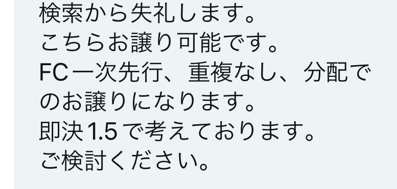 Twitterのチケット取引です。 こちらの取引方法は詐欺にあいませんか？？ ちなみに取引方法はPayPay先入金で取引するにあたり名前住所提示可能だそうです。