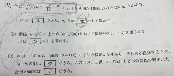 再びすみません！こちらの質問今日中に解決したく、二度目の質問になります(T_T) 数学の過去問です！微分積分の範囲です。 答えがわかる方、良ければ解説お願いしたいです。 よろしくお願いいたします。