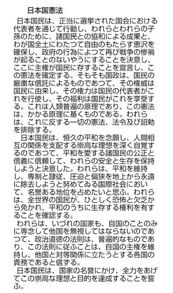 日本国憲法前文を読むだけで笑ってしまいました。不自然で人工的で異質な文章です。これは何の冗談でしょうか？ そこには日本民族は定義されておらず、日本の民族自決権は奪われている。 それは、日本国憲法...