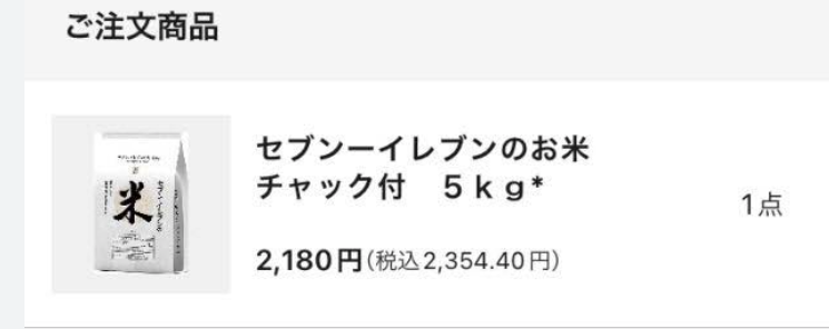 セブンの米が安いのご存知でしたか？