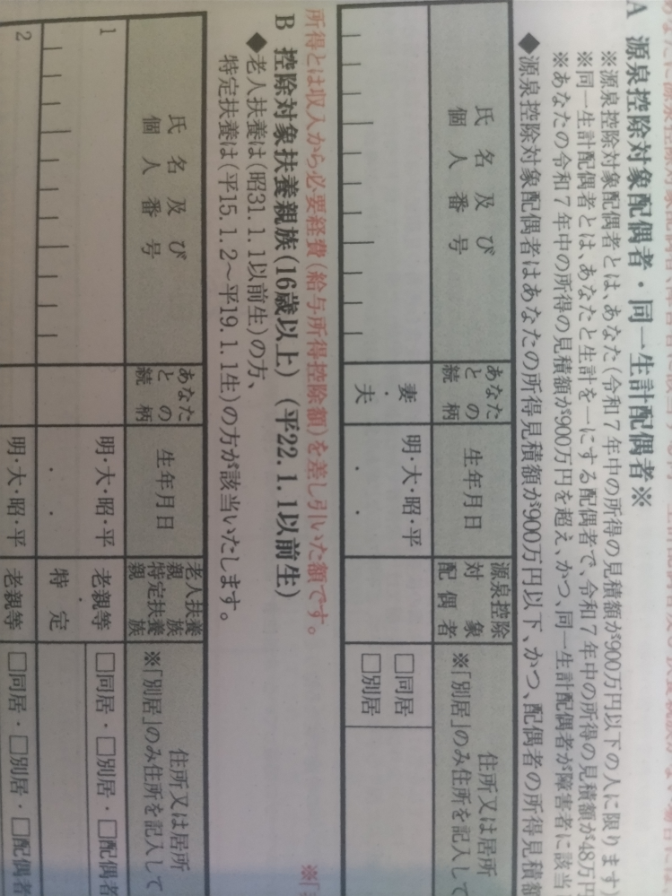 年末調整の 源泉控除対象配偶者 同一生計配偶者 の欄は年収900万以下の人は記入と書いてあるの...