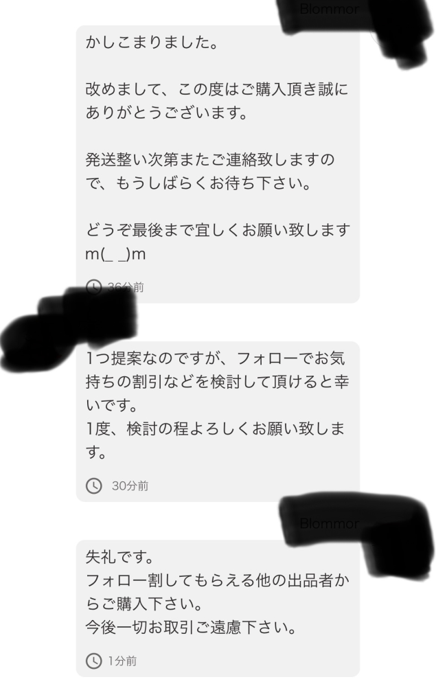 取引画像あり】フリマサイトの図々しい人にイライラしてしまいます。出... - Yahoo!知恵袋