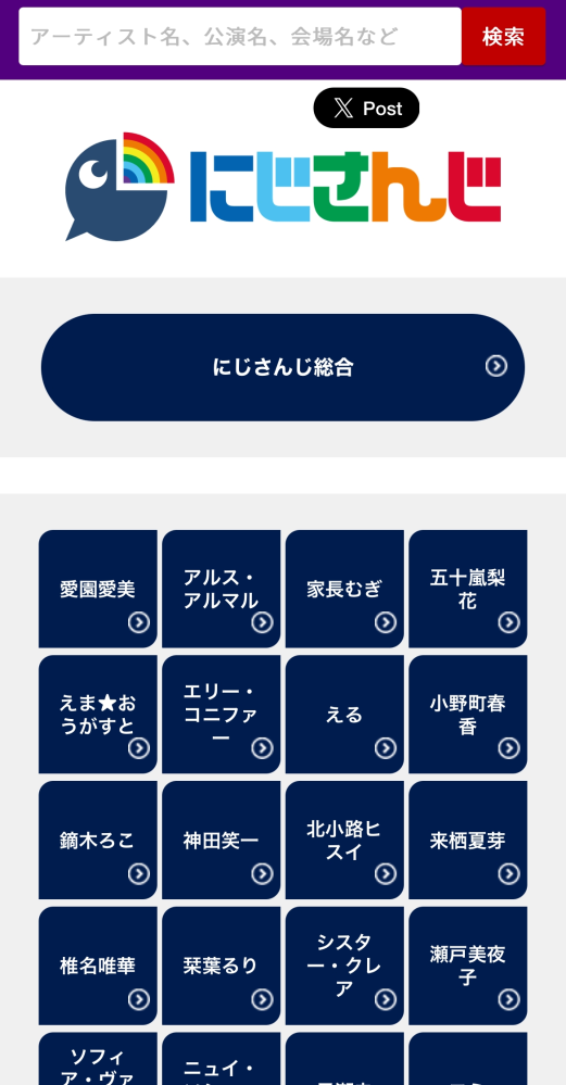 にじフェス2025についてです 個人ファンクラブで視聴覚室の先行抽選に申し込みたいのですが、 申し込みはこちら を押しても画像の画面に変わってどうしたらよいのかわかりません… 画像の中にファンクラブに加入しているライバーの名前もないです。 初めてで調べてもよくわからなかったので教えてくださると嬉しいです。