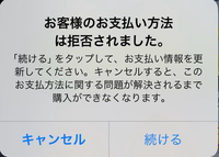 緊急です いつも通り課金しようとしたらこんな画面が出てきましたどうしたらいいですか？ 