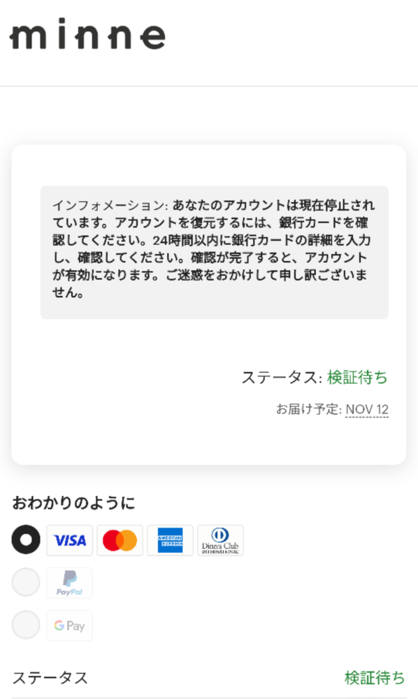 minneでハンドメイド販売をしています。突然写真のようなメッセージ 