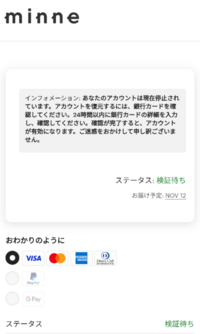 minneでハンドメイド販売をしています。突然写真のようなメッセージ 